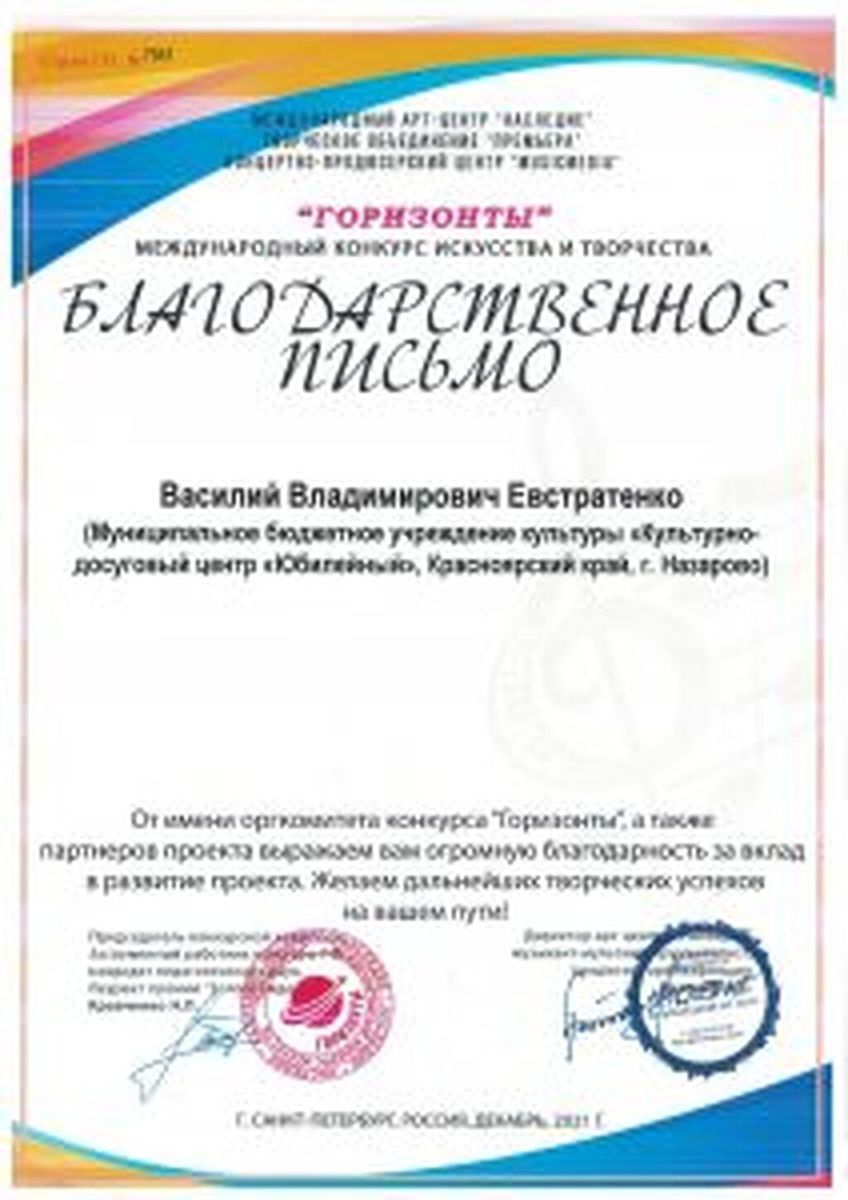Diplom-kazachya-stanitsa-ot-08.01.2022_Stranitsa_127-212x300